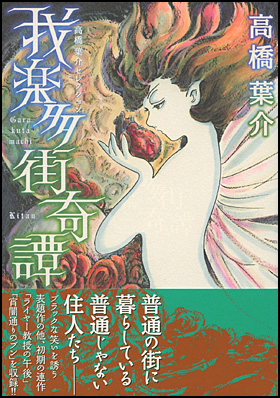 我楽多街奇譚