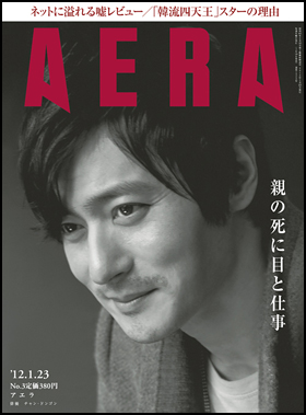2012年1月23日号