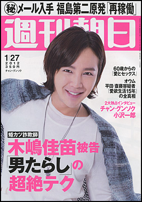 2012年1月27日号