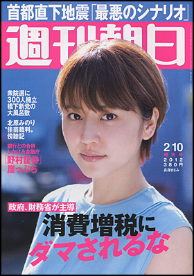 2012年2月10日号