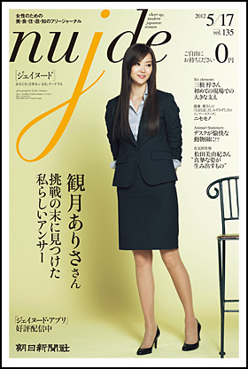 ジェイヌード 135号・2012年5月17日号