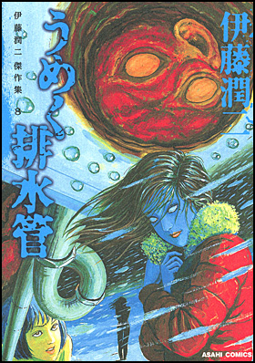 うめく排水管