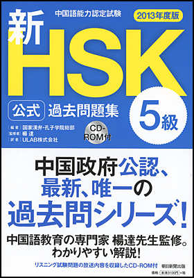 新ＨＳＫ公式過去問題集［2013年度版］　５級