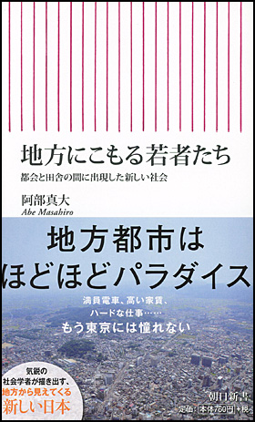 地方にこもる若者たち