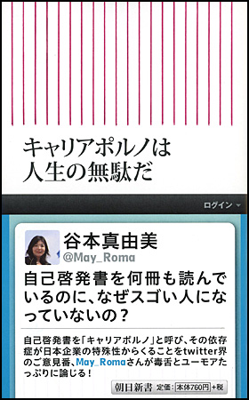 キャリアポルノは人生の無駄だ