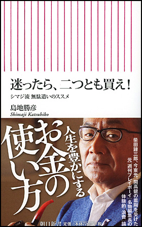 迷ったら、二つとも買え！
