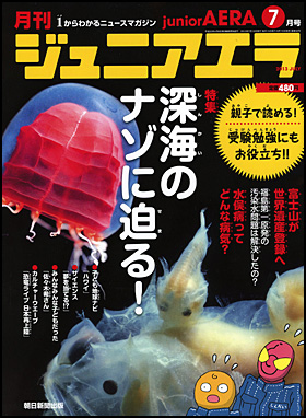 月刊　ジュニアエラ 2013年7月号
