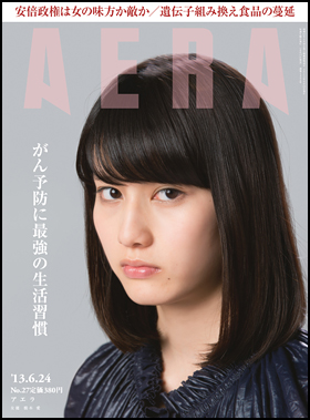 AERA 2013年6月24日号