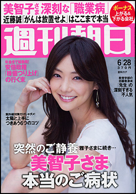 週刊朝日 2013年6月28日号