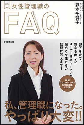 女性管理職のFAQ