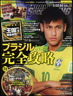 WORLD Soccer KING 2013年7月4日号