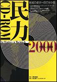 民力CD-ROM 2000