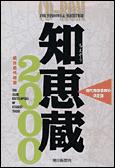 朝日現代用語 知恵蔵 2000