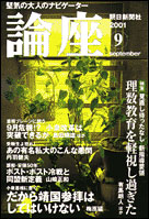 2001年9月号