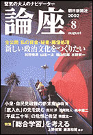 2002年8月号