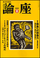 2003年8月号