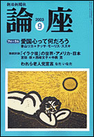 2003年9月号