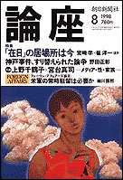 1998年8月号