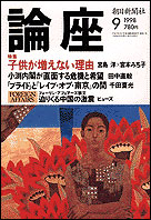1998年9月号