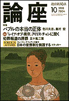 1998年10月号