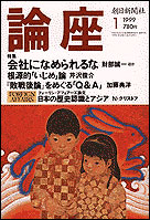 1999年1月号