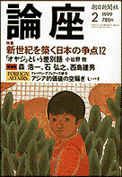 1999年2月号