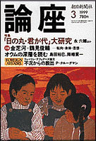 1999年3月号