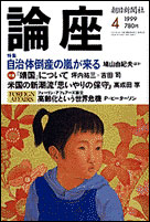 1999年4月号
