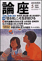 1999年5月号