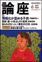 1999年6月号