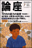 1999年7月号