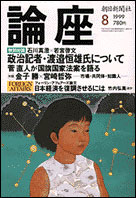 1999年8月号