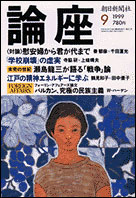 1999年9月号