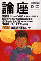 1999年12月号