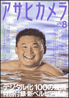 2003年8月号