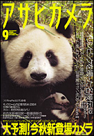 2004年9月号