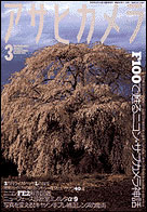1999年3月号