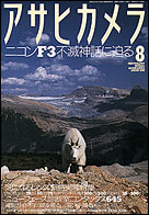 1999年8月号