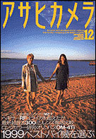 1999年12月号