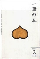 1999年2月号