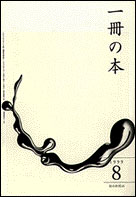 1999年8月号