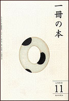 1999年11月号
