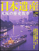 日本遺産