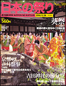 日本の祭り