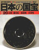 20号