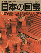 29号