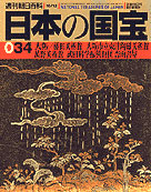 34号