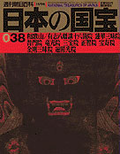 38号
