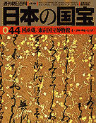 44号