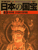 49号